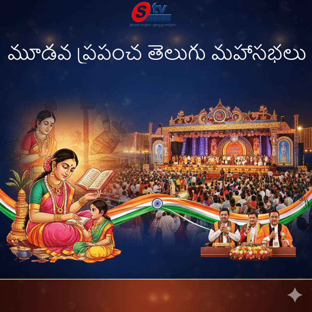 ఏపీలో ఘనంగా ప్రారంభమైన ప్రపంచ తెలుగు మహాసభలు